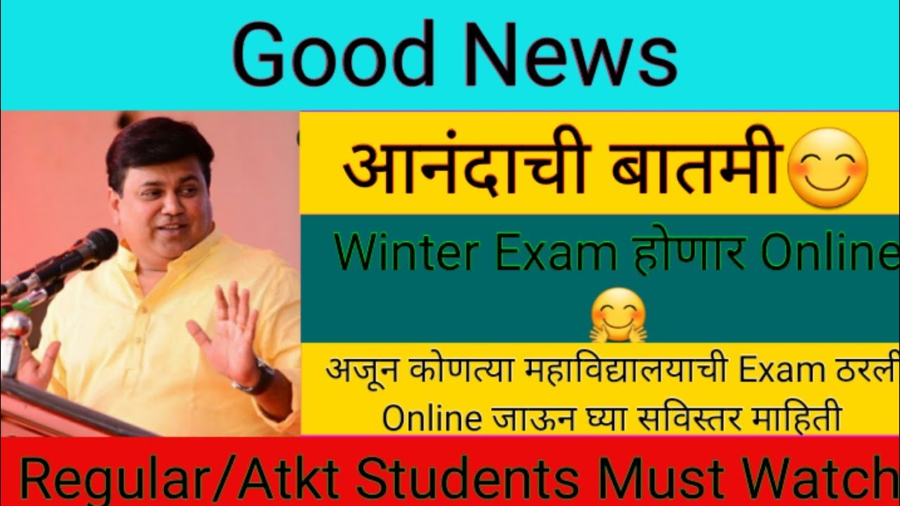 Good news-winter Semister Exam online/offline- विद्यार्थ्यांसाठी आनंदाची बातमी -SRtmun|Mu|Sppu