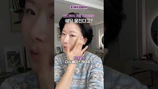 ‼️쉐딩|블러셔 잘 뭉치는 분‼️이렇게 해보세요 #makeuptutorial #kbeuty #홍이모