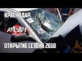 RASCA Краснодар / Открытие сезона 2018