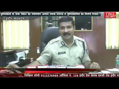 पुलिसकर्मियों  के जर्जर मकान  का नवनिर्माण आवास संबंधी समस्या से पुलिसकर्मियों को मिलेगी निजात