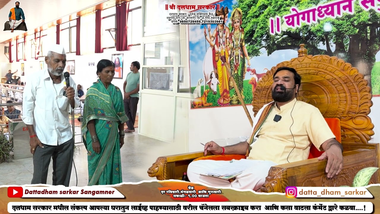 दत्तधामसरकारपूर्वजमुक्तिधामकेंद्र नवग्रहशांती व्यसनमुक्ती अंगातयेणे बाहेरीलबाधा व आरोग्यहवन केलेजाते