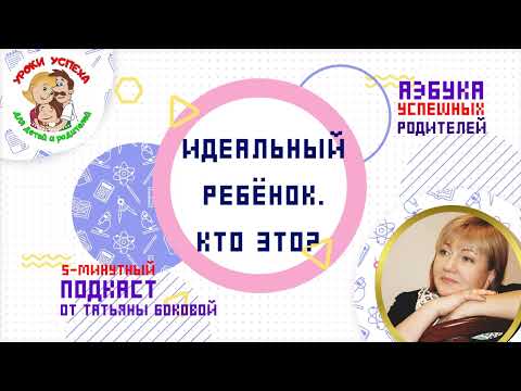 🤔 ИДЕАЛЬНЫЙ РЕБЕНОК