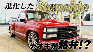 長年の相棒C1500ステップサイド久々カスタムしたら即売れてしまいました。