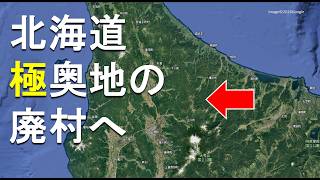 洞爺丸台風と廃村の意外な関係性/滝上町上雄柏