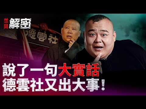 相声针砭时弊犯大忌？ 郭德纲火速撤职杨鹤通：在盛世，你只能装疯卖傻！