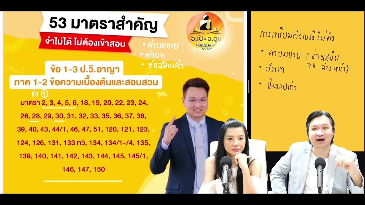 มาตราสำคัญ เนติ 2/75 กลุ่มวิอาญา จำไม่ได้ ไม่ต้องเข้าสอบ !