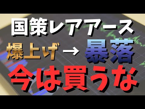 【国策銘柄の罠】東洋エンジニアリングが“買ってはいけない理由”｜レアアース相場の真実