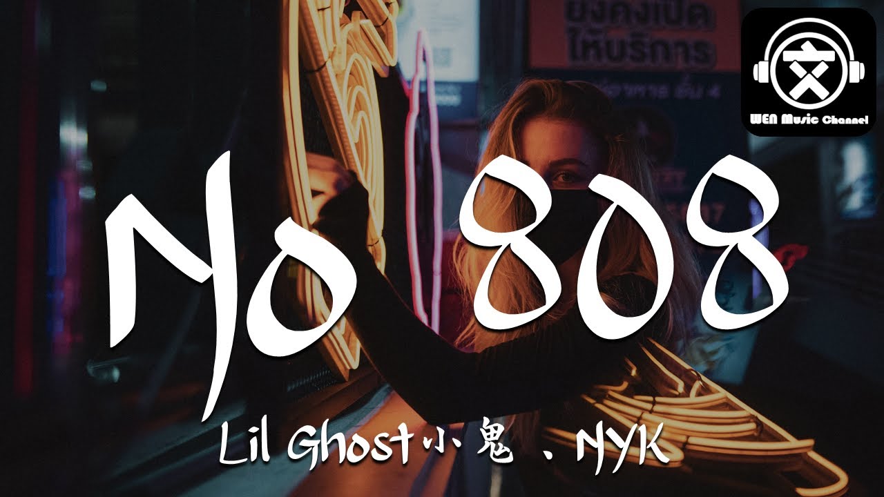 Lil Ghost Nyk No 808 我对你不一般 但是你没发现我对你不一般 動態歌詞 Youtube