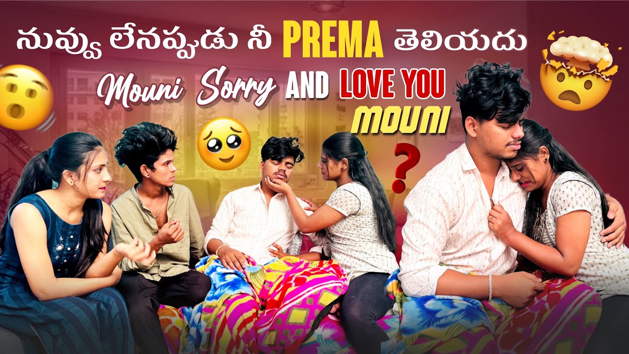 నువ్వు లేనప్పుడు నీ Prema తెలియదు Mouni Sorry And Love You Mouni @Mr.DasuOfficial