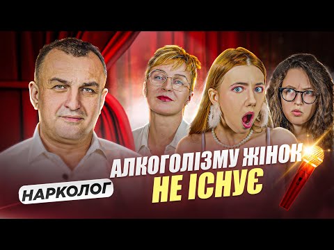 Жінки бухають так само? [КПТ] Психіатр Євген Скрипник Вєста Гунченко Богдана Стаховська Мамайсур