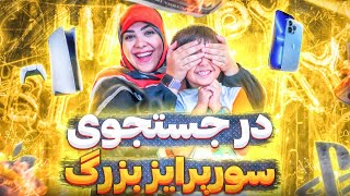 سورپرایز تولد امیرعلی | تولد 6سالگی با  سورپرایز بزرگ🤩