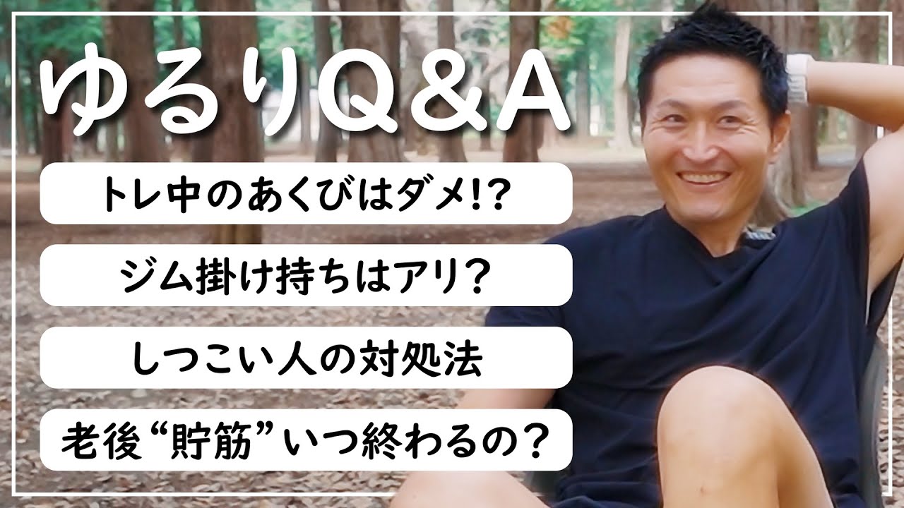 【筋トレQ&A】鬱陶しい！ジムのしつこい人対策｜全4問に答えます