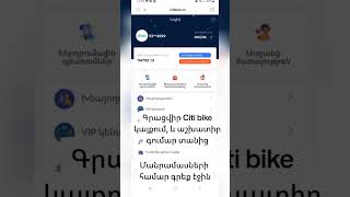 Գրանցվիր Citi Bike կայքում և աշխատիր գումար տսնից։https://citibike.am/#/register?code=00FJ3R