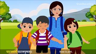 Vedika Sanskrit Rhymes - 4 वरण