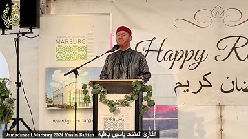 الافطار الرمضانية في ماربورغ ألمانية Ramadanzelt Marburg 2024 تلاوة القارئ المنشد ياسين باطية
