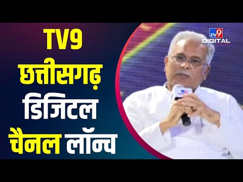 Chhattisgarh में TV9 Digital चैनल की धमाकेदार Entry | TV9 Bharatvarsh