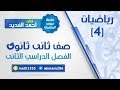 المتتابعات والمتسلسلات الهندسية ( رياضيات 4 / ثاني ثانوي )