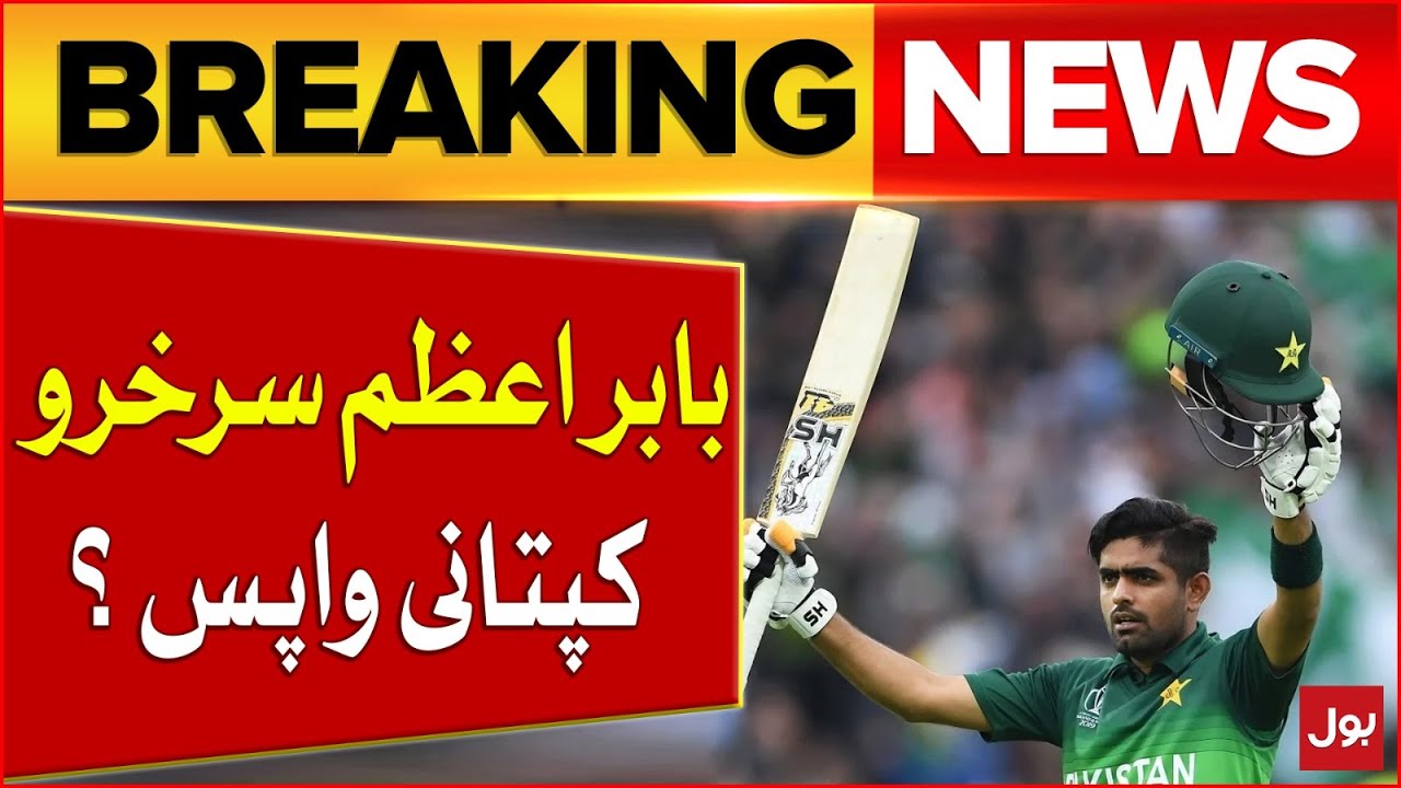 Pak Vs Aus Test Series 2023 Babar Azam Entry As Captain Breaking pak-vs-aus-test-series-2023-babar-azam-entry-as-captain-breaking