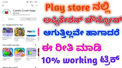 How to solve Play Store download problems //play store app downloading problem kannada