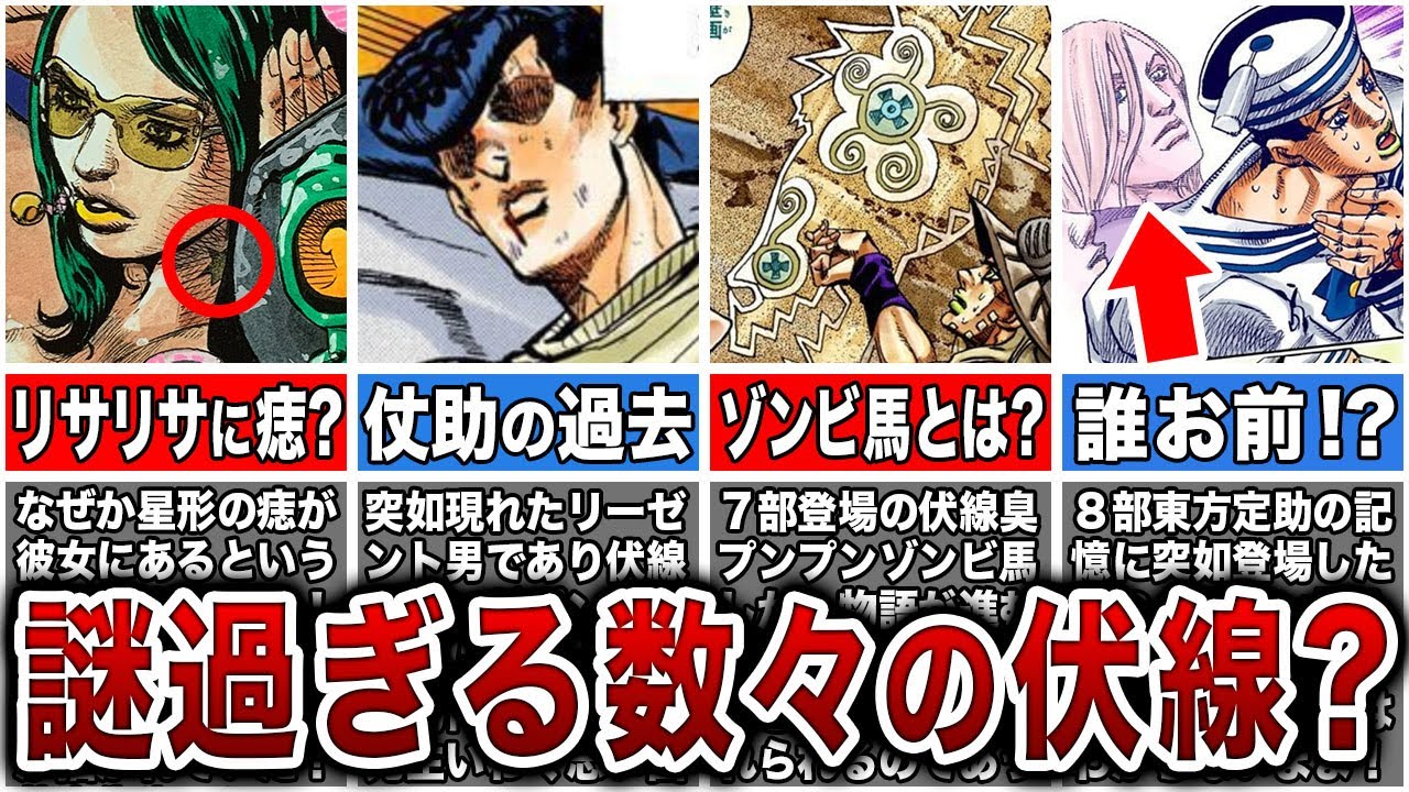 ジョジョの奇妙な冒険 まとめ途中 15選】歴代ジョジョの荒木飛呂彦先生がガチで忘れたかもしれない設定