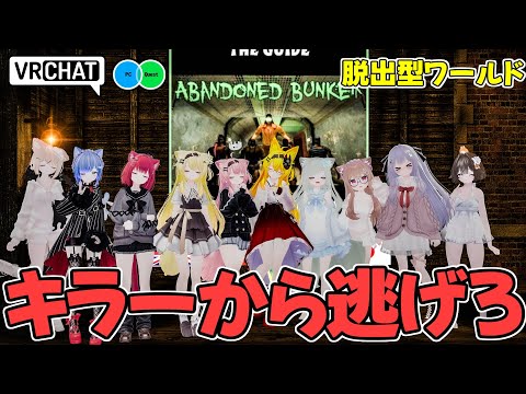緑色に光る怪人から逃げつつメモを集めて施設から脱出するPvEホラーワールドです VRChatワールド紹介2122回目！Abandoned Bunker【QUEST及びIOS対応】
