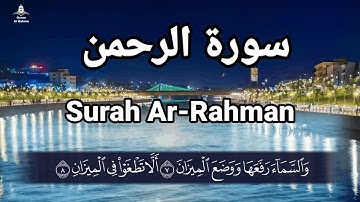 Surah Ar-Rahman Gharib Noman Al Kurdi سورة الرحمن - غريب نعمان الكردي