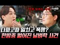 [#천개의눈] ※반전 주의※ 일면식도 없는 사람에게 폭행 당한 골목길 날벼락 사건의 전말💥