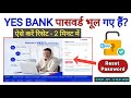 Yes Bank Internet Banking का पासवर्ड भूल गए? ऐसे करें Reset! | Step by Step Guide 🔥