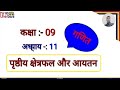 Class 09 | Maths | Ch 11 | Surface area and volume | पृष्ठीय क्षेत्रफल एवं आयतन | Part 10
