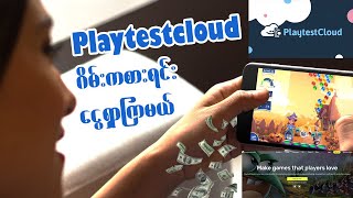 Details Playtestcloud Review | Can You Make Money With Playtest Cloud | Earn $ 9 Per 15 Minutes 100% Legit Guide