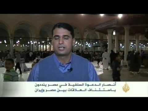 أنصار الدعوة السلفية بمصر ينددون بالعلاقات مع إيران