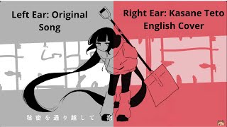 Inabakumori HADAL ABYSS ZONE 超深淵帯/ Kasane Teto English Cover (left ear/right ear mashup) 🎧