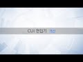 지스타캐드 2023 개선된 기능: CUI 편집기