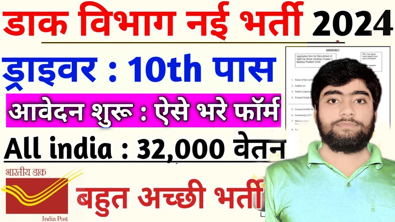 Indian Post Office Driver Vacancy 2024 How To Apply Indian Post indian-post-office-driver-vacancy-2024-how-to-apply-indian-post