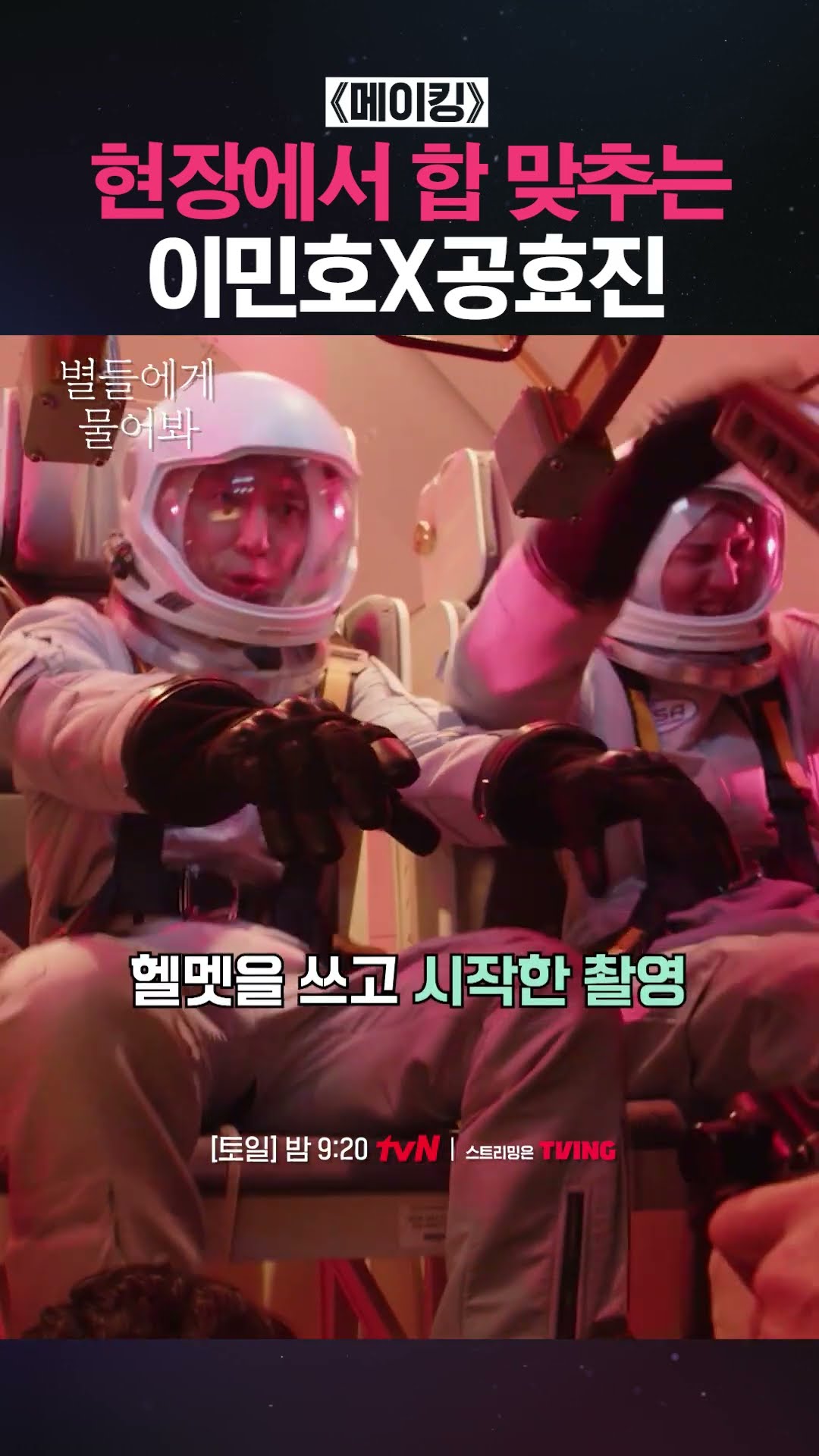 별물즈의 수동 연기 ㅋㅋ #별들에게물어봐