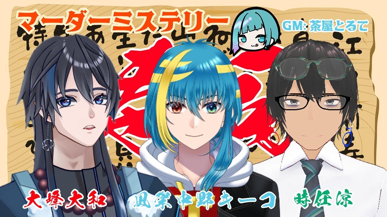 【マダミス】寿゛司マダミス【ネタバレ注意】