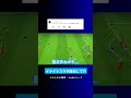ストライクアリーナのイナイレ版? #イーフト #eFootball2026 #ウイイレアプリ #ルーク