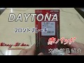 シグナスX【DAYTONA:赤パッド】ブレーキパッド交換部品.CygnusX.1.1.0.4.