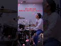 美しく燃える森/東京スカパラダイスオーケストラ【叩いてみた】tiktok、Instagramにて過去演奏動画あるのでそちらもぜひ。説明欄より#ドラム #バンド #スカパラ #奥田民生