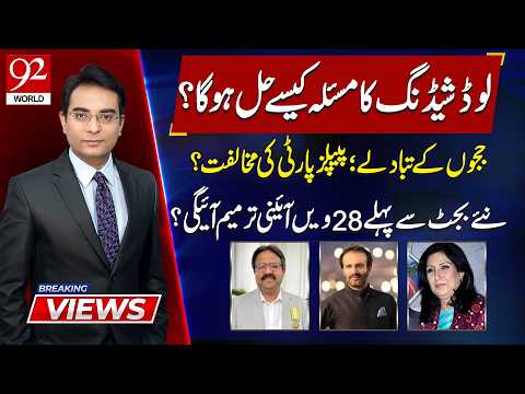 Petrol Become Expensive? | Breaking Views With Asadullah | Aun Abbas Bappi | Shehla Raza | 92 World