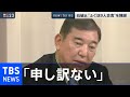 石破氏 “ふぐ店９人会食”を陳謝【news23】