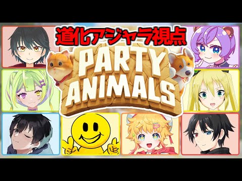 【PartyAnimals】やっぱり格ゲーマーなんで！！ボコボコにさせていただきます！！！【Vtuber】