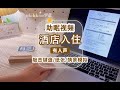 【kk&amp;#39;s morning sleep aid】Hotel check-in ⧸ scene simulation ⧸ keyboard sound ⧸ writing sound ⧸ wh