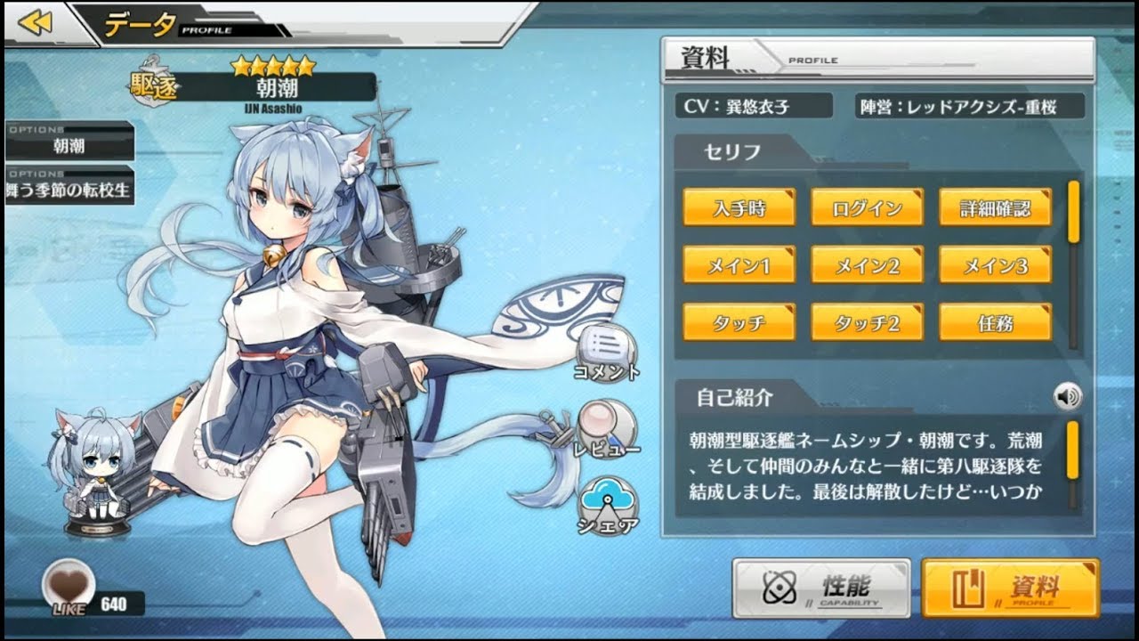 碧蓝航线 벽람항로 アズールレーン 朝潮 아사시오 Asashio Voice Youtube