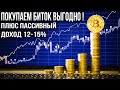 Рассказываю как купить Биткоин ВЫГОДНО! Плюс пассивный доход 12-15% годовых