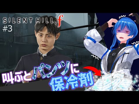 【SILENT HILL f #3】学校に行くけど全然武器がないアオガミ【 ペナ有プレイ 】※ネタバレあり