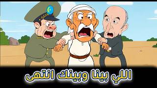 تبون وشنقريحة و ابراهيم غالي  |  فيديو كليب |  اللي بينا وبينك انتهى