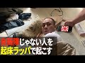 見当違いのドッキリで怒らせたい。【きしたかの】