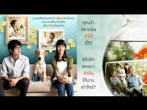 จะได้ไม่ลืมกัน (Ost.ภาพยนตร์ความจำสั้น..ฯ) - เบิร์ด ธงไชย Cover