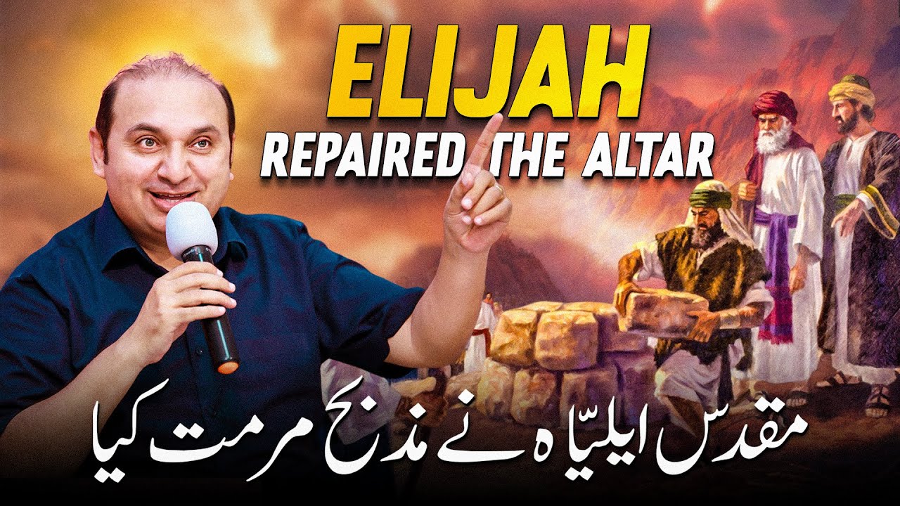 𝐄𝐥𝐢𝐣𝐚𝐡 𝐑𝐞𝐩𝐚𝐢𝐫𝐞𝐝 𝐓𝐡𝐞 𝐀𝐥𝐭𝐚𝐫 || 𝐑𝐞𝐯. 𝐃𝐫. 𝐊𝐡𝐚𝐥𝐢𝐝 𝐌 𝐍𝐚𝐳 || 𝐋𝐢𝐯𝐞 𝐒𝐞𝐫𝐦𝐨𝐧 || 𝟐𝟎𝟐𝟓